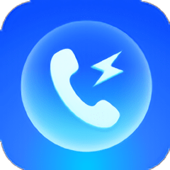 极速来电闪官方版