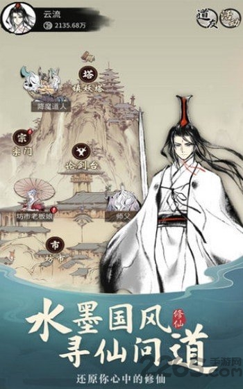 刀剑武林手游下载