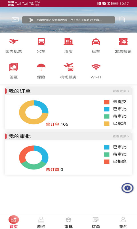 中航服差旅平台app下载