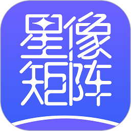 星宏慧眼app(改名星像矩阵)