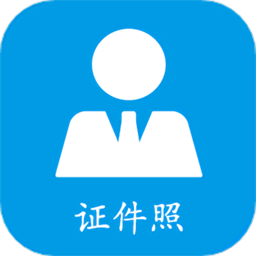 小怪免费证件照手机版