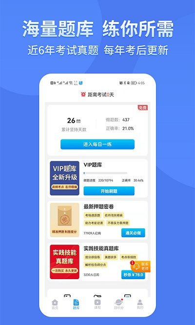 阿虎医考ios版免费app