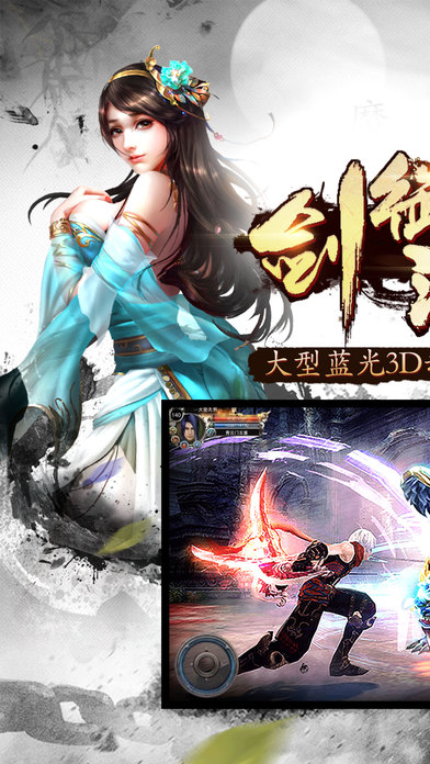 剑御武林官方版下载