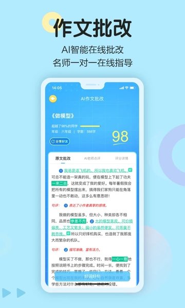 语文同步学学生版 语文同步学学生端app下载