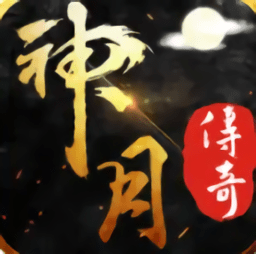 神月传说最新版