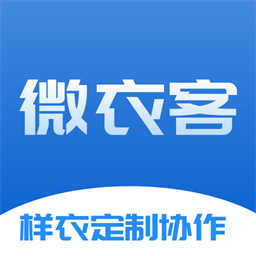 微衣客客户端