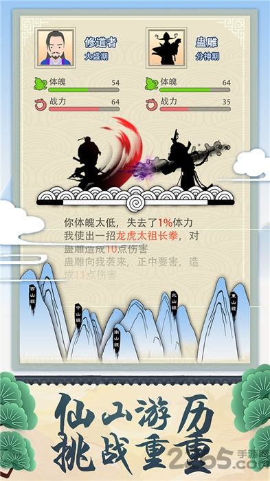 修仙式人生内测版下载