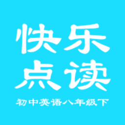 八年级下英语点读官方版