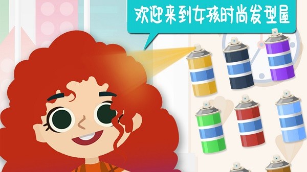 女孩时尚发型游戏 女孩时尚发型最新版下载