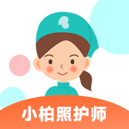 小柏照护师app