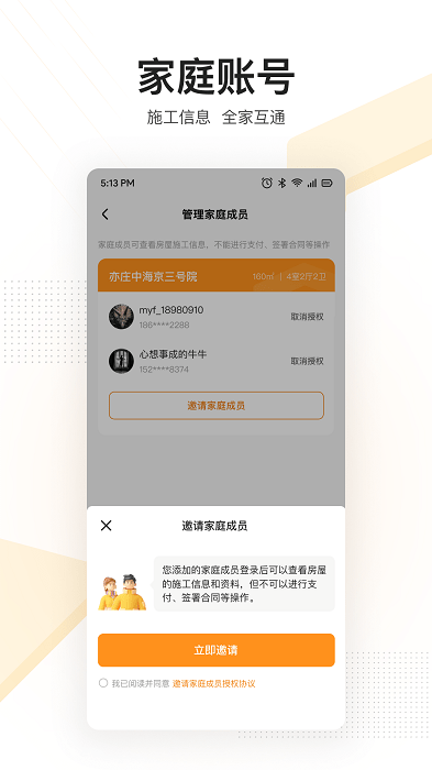 住好家app 住好家官方下载