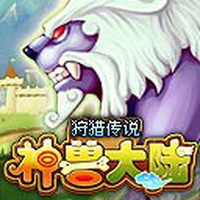 宠物天下3神兽大陆内购破解版