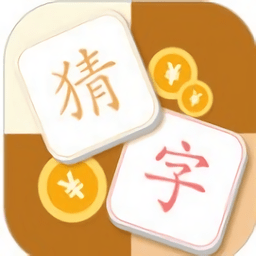 猜字达人领红包版