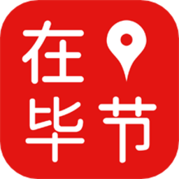 在毕节官方版