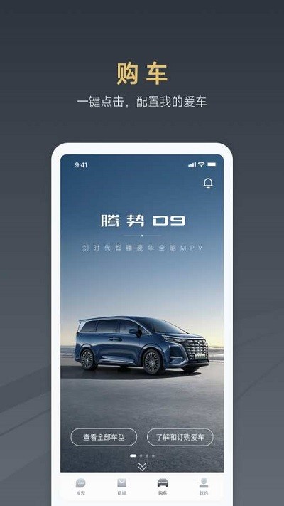 腾势汽车app下载