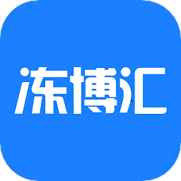 冻博汇最新版