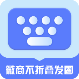 微商不折叠朋友圈app