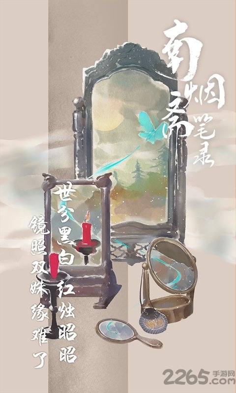 南烟斋笔录免费完整版下载