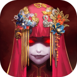 纸嫁衣国际版