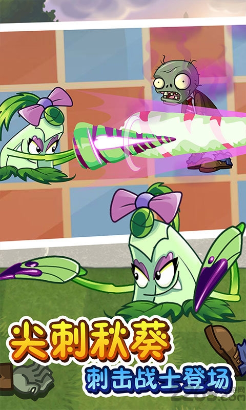 植物大战僵尸2远征最新版下载