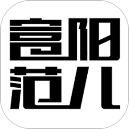 富阳范儿客户端