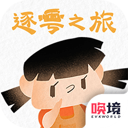 逐粤之旅官方版