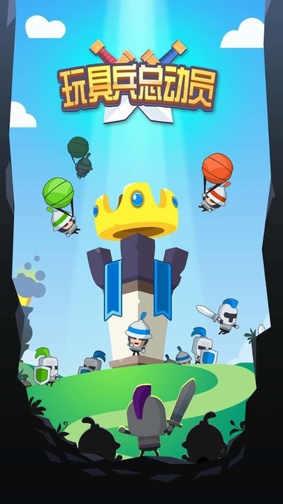 玩具兵总动员最新版 玩具兵总动员游戏下载