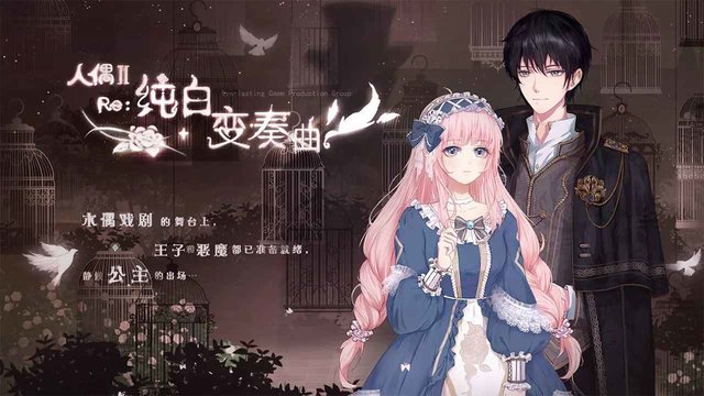人偶2纯白变奏曲游戏下载