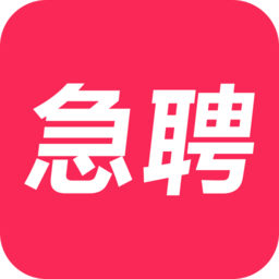 当日急聘app官方版