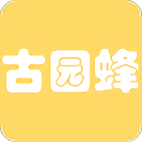 古园蜂官方版