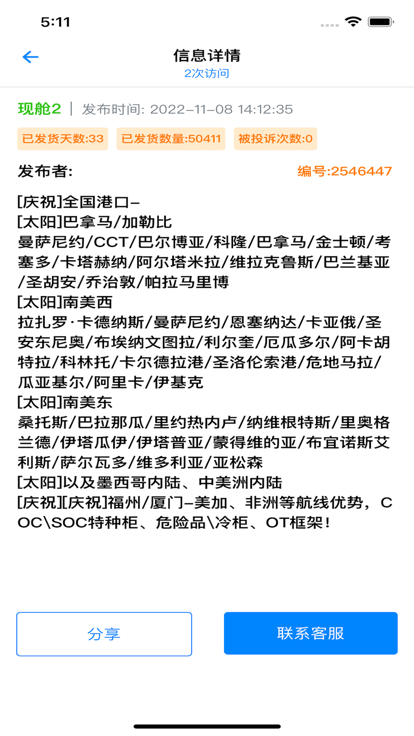 现舱多官方版 现舱多app下载