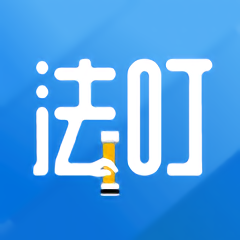 法叮最新版