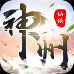 神州仙侠志手游(暂未上线)