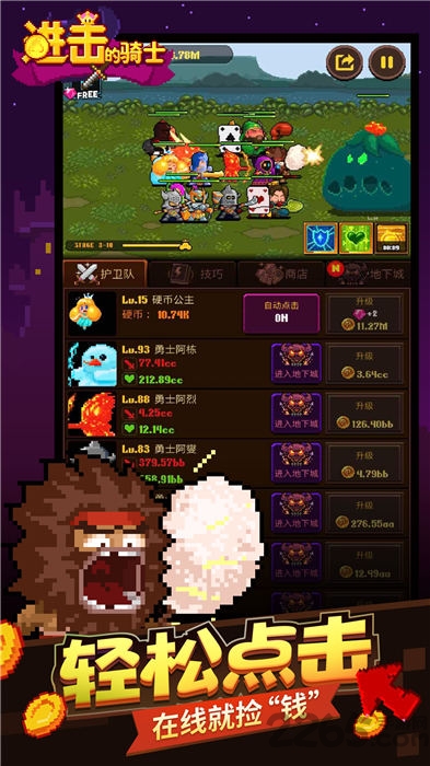 进击的骑士手游下载