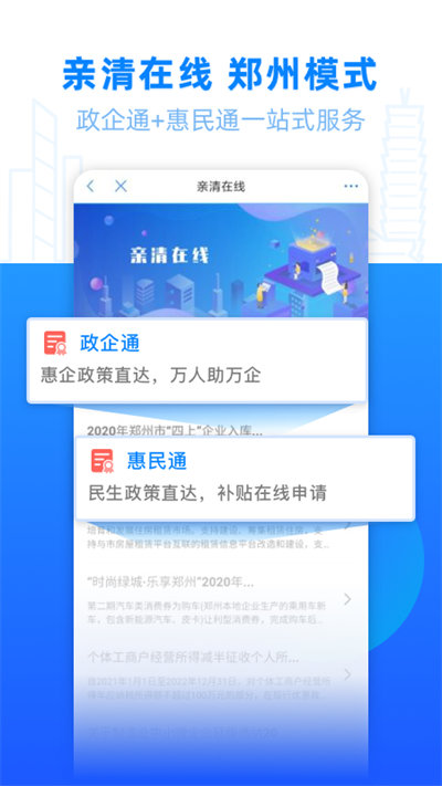 郑好办苹果版下载