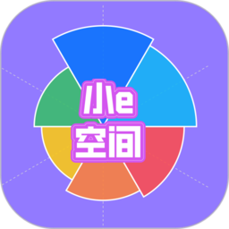 小e空间软件