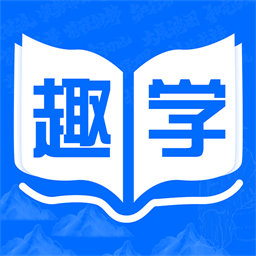 趣学成语词典app