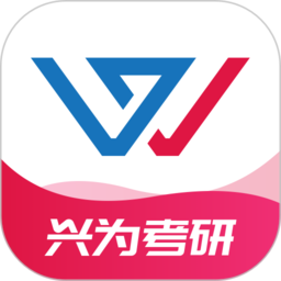 中业考研软件(更名为兴为考研)