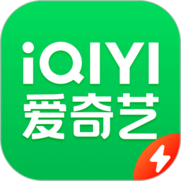 爱奇艺极速版app