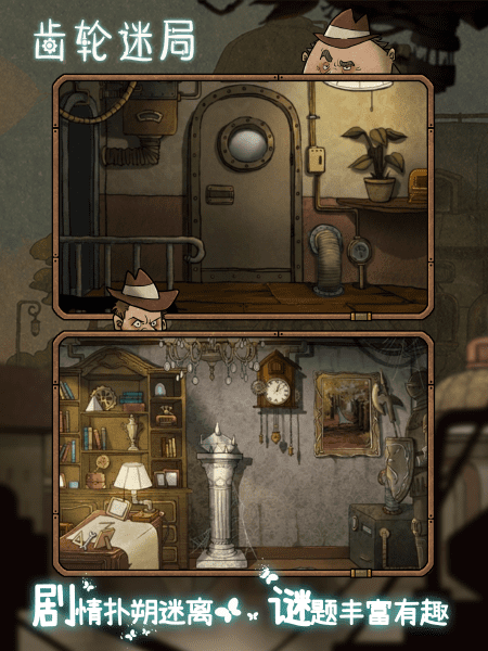 齿轮迷局手机版