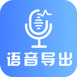 有料语音助手app