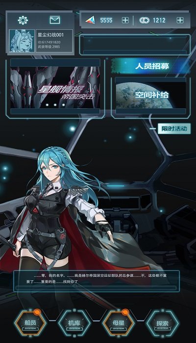 星尘幻战录游戏下载