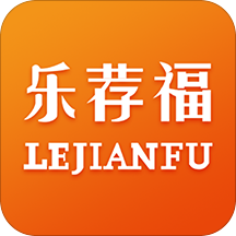 乐荐福软件