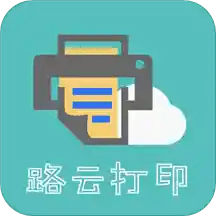 路云打印app