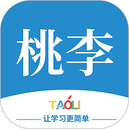 桃李学堂app
