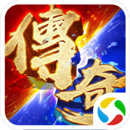 主宰传说之散人传说雷霆区手游