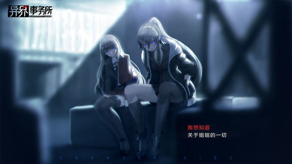 异界事务所手游下载