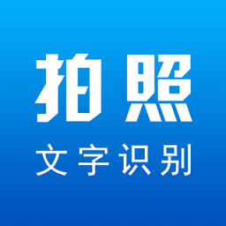 ocr文字识别扫描app