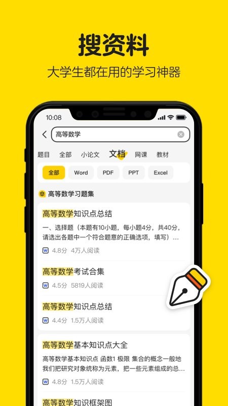 不挂科文库大学生软件下载