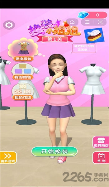 换装小姐姐手机版下载